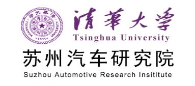 清華大學(xué)蘇州汽車研究院